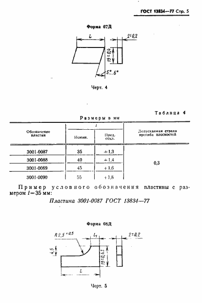 Страница 6 ГОСТ 13834-77