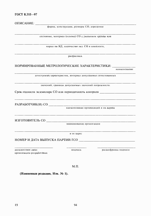 Страница 22 ГОСТ 8.315-97