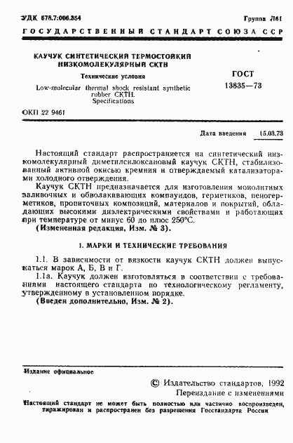 Страница 2 ГОСТ 13835-73