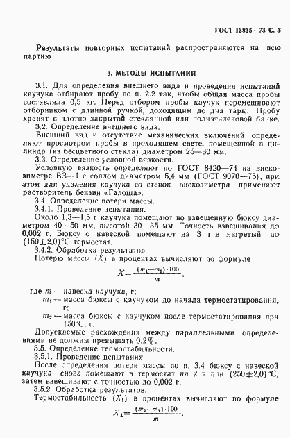 Страница 4 ГОСТ 13835-73