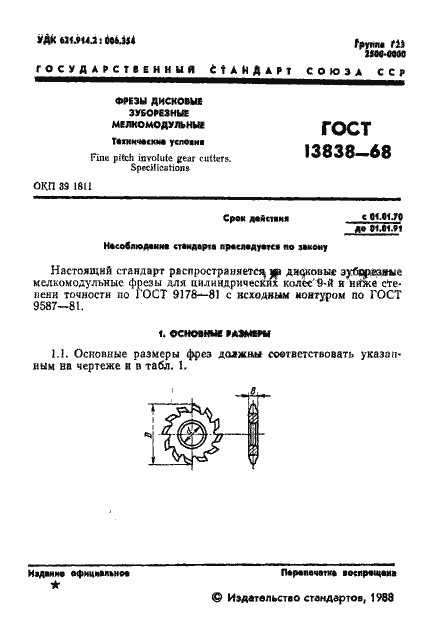 Страница 2 ГОСТ 13838-68