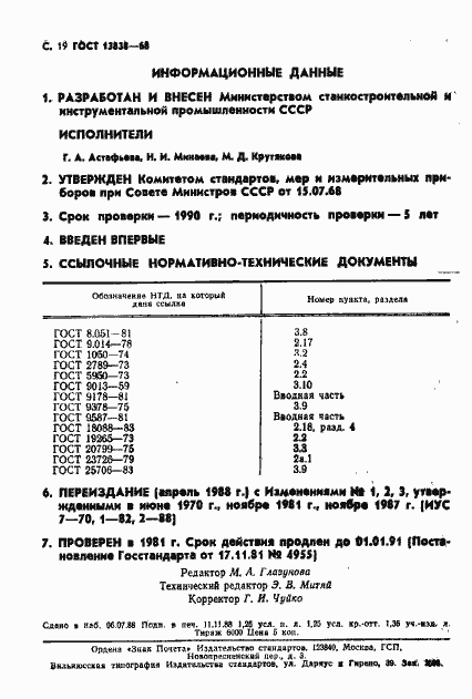 Страница 20 ГОСТ 13838-68