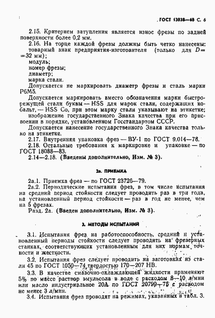 Страница 7 ГОСТ 13838-68