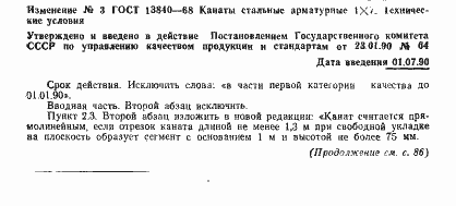 Страница 10 ГОСТ 13840-68