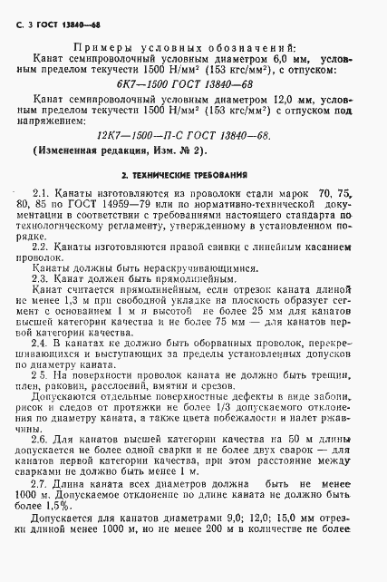 Страница 5 ГОСТ 13840-68