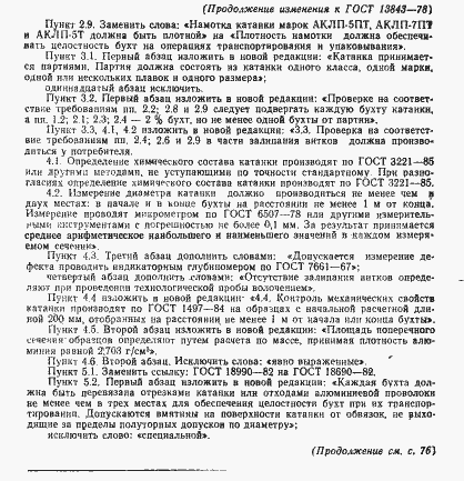 Страница 13 ГОСТ 13843-78