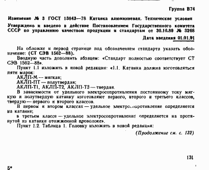 Страница 15 ГОСТ 13843-78