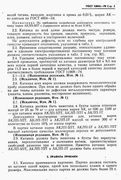 Страница 4 ГОСТ 13843-78