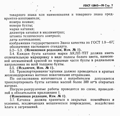 Страница 8 ГОСТ 13843-78