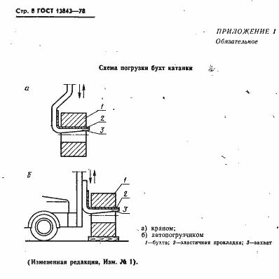 Страница 9 ГОСТ 13843-78