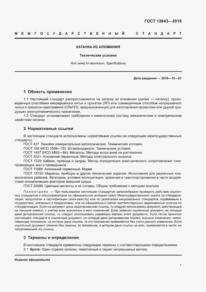 Страница 4 ГОСТ 13843-2019