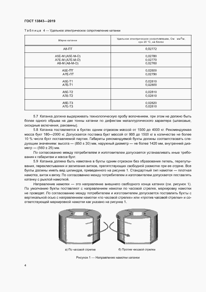 Страница 7 ГОСТ 13843-2019