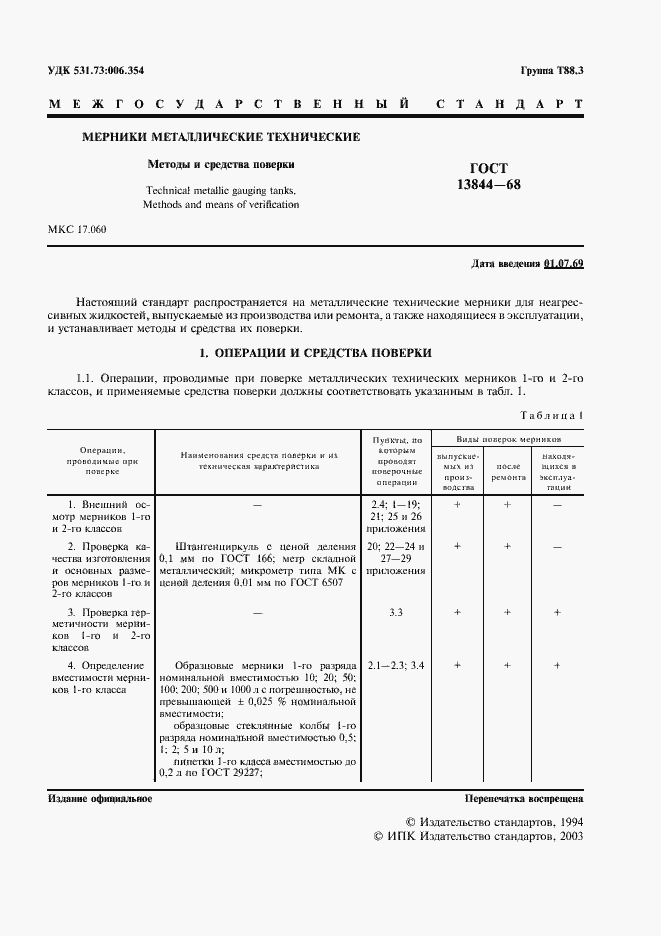 Страница 2 ГОСТ 13844-68