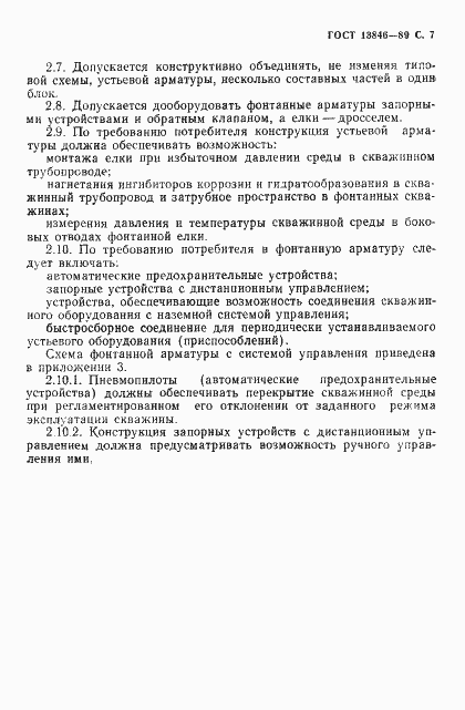Страница 8 ГОСТ 13846-89