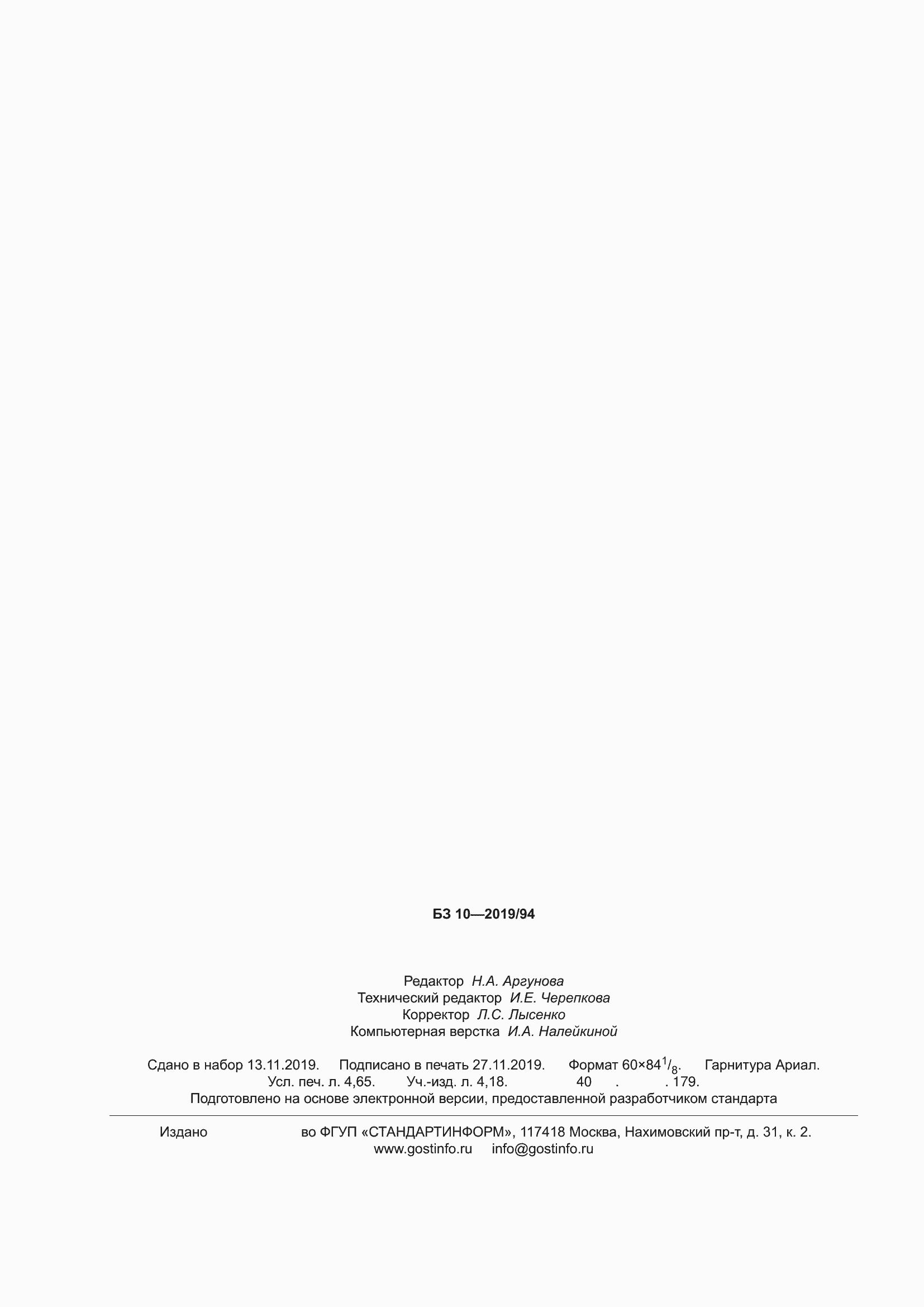 Страница 41 ГОСТ 8.315-2019