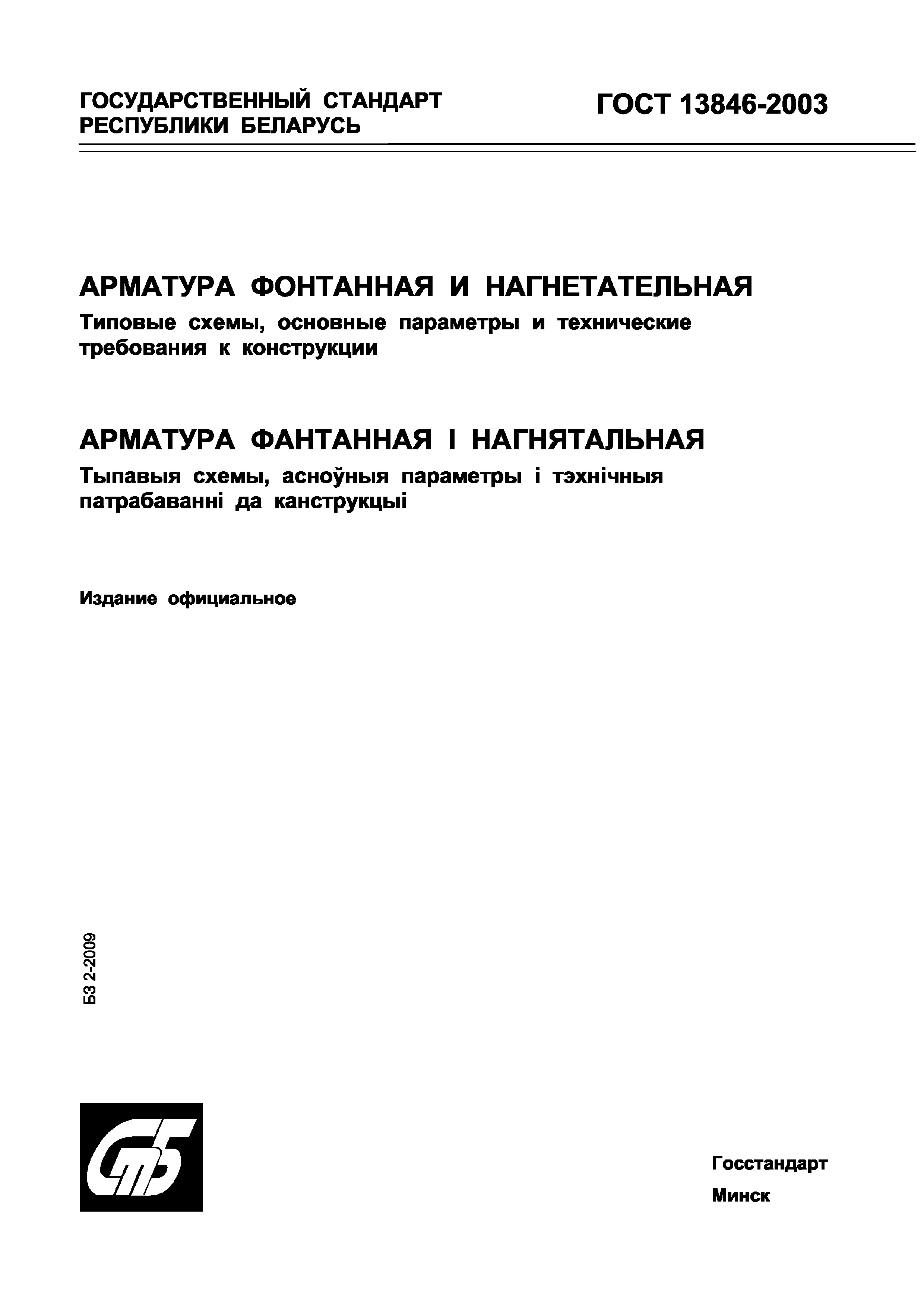 Страница 1 ГОСТ 13846-2003