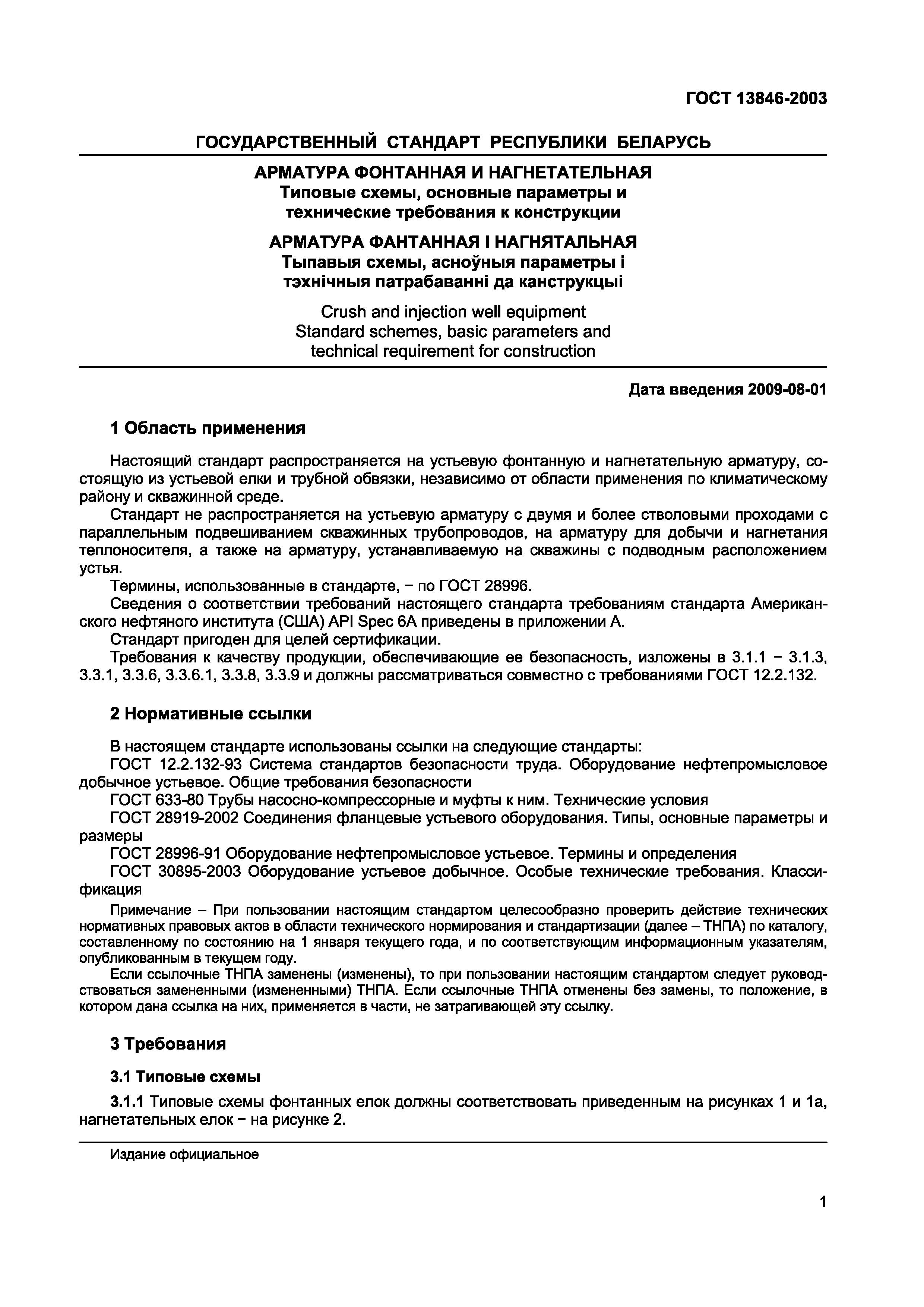 Страница 4 ГОСТ 13846-2003