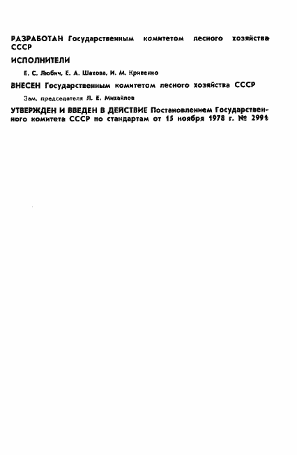 Страница 2 ГОСТ 13853-78