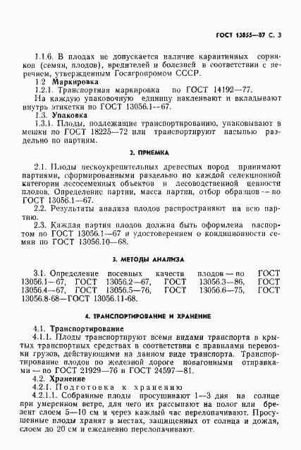Страница 4 ГОСТ 13855-87