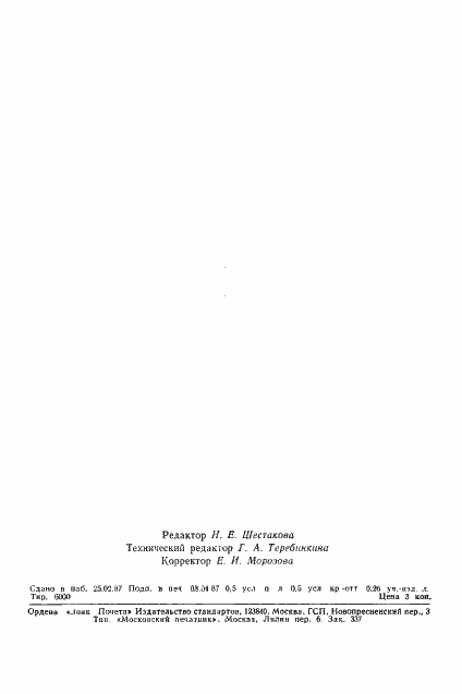 Страница 7 ГОСТ 13855-87