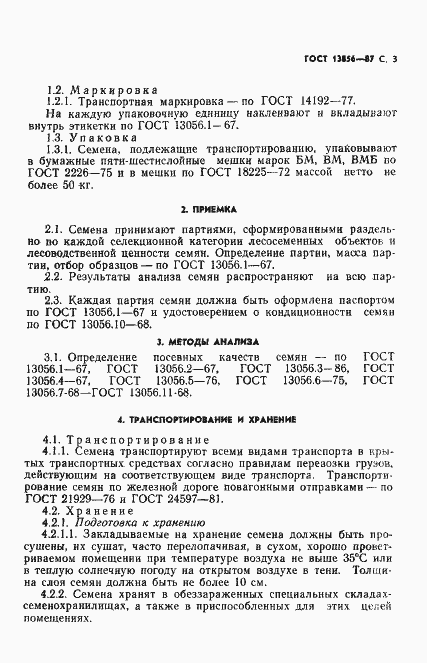 Страница 4 ГОСТ 13856-87