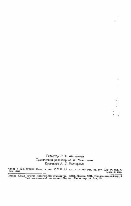 Страница 9 ГОСТ 13856-87