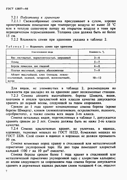 Страница 10 ГОСТ 13857-95