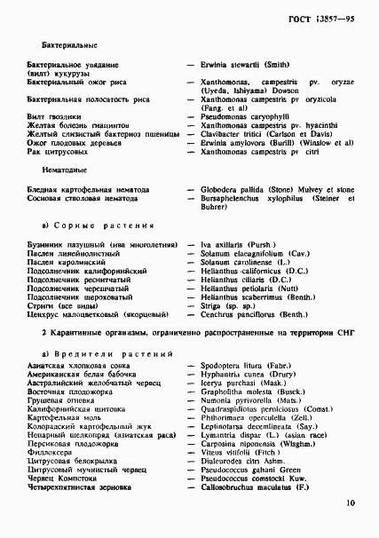 Страница 13 ГОСТ 13857-95