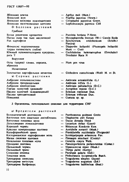 Страница 14 ГОСТ 13857-95