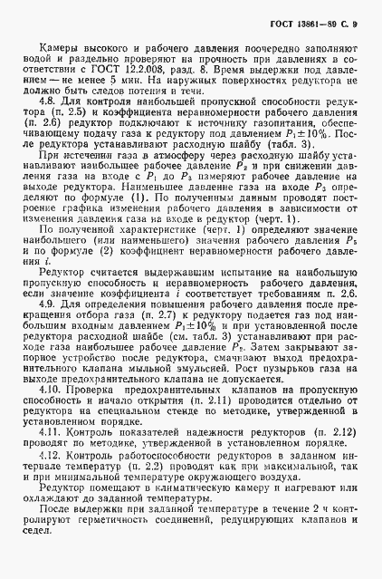 Страница 10 ГОСТ 13861-89