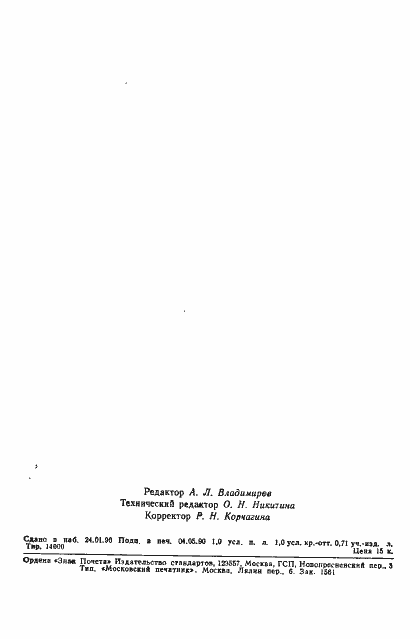 Страница 14 ГОСТ 13861-89