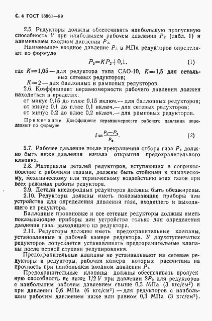 Страница 5 ГОСТ 13861-89