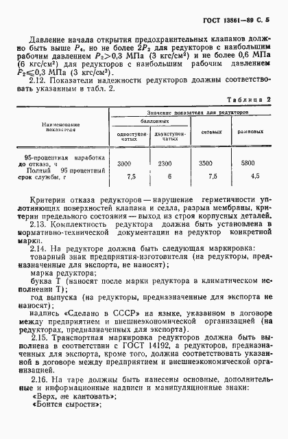 Страница 6 ГОСТ 13861-89