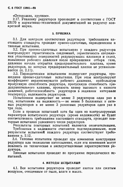 Страница 7 ГОСТ 13861-89