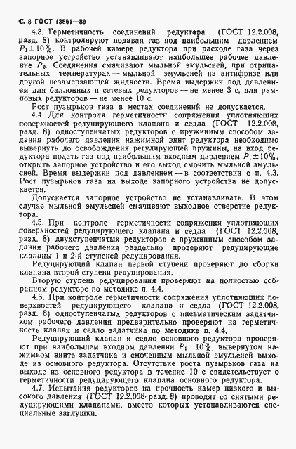 Страница 9 ГОСТ 13861-89