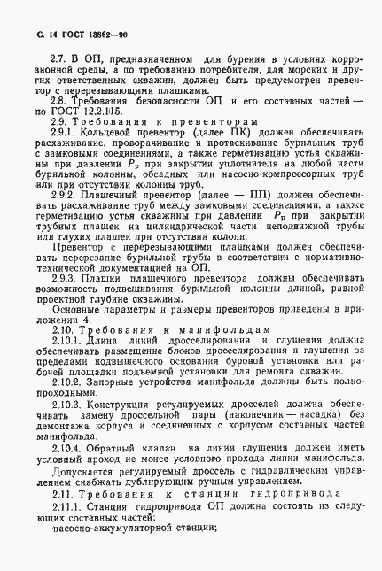 Страница 15 ГОСТ 13862-90