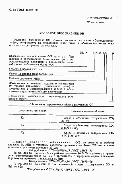 Страница 19 ГОСТ 13862-90