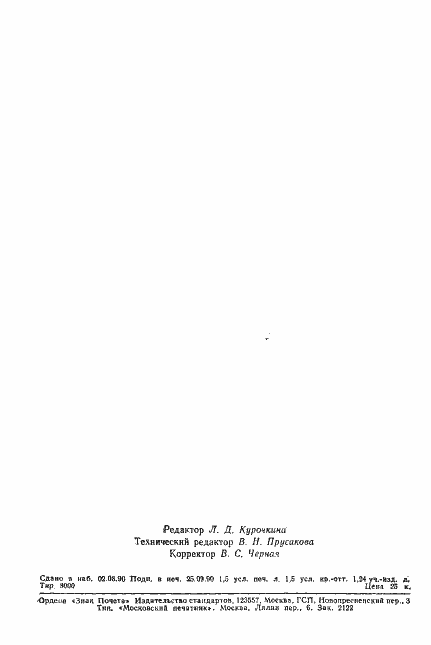 Страница 23 ГОСТ 13862-90