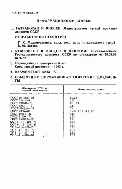 Страница 10 ГОСТ 13863-89
