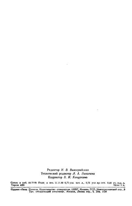 Страница 11 ГОСТ 13863-89