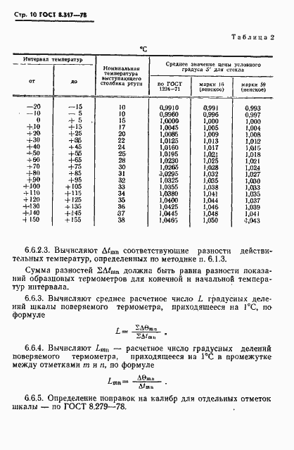 Страница 11 ГОСТ 8.317-78