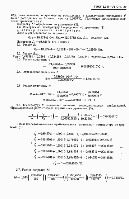 Страница 30 ГОСТ 8.317-78
