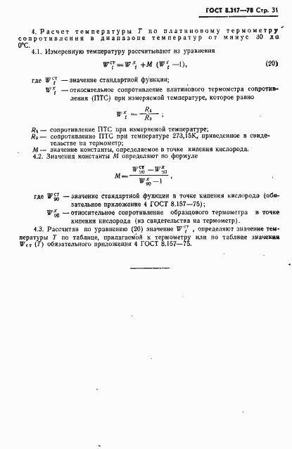 Страница 32 ГОСТ 8.317-78
