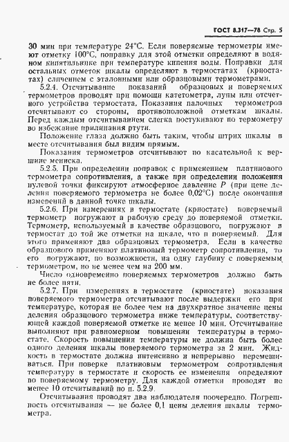 Страница 6 ГОСТ 8.317-78