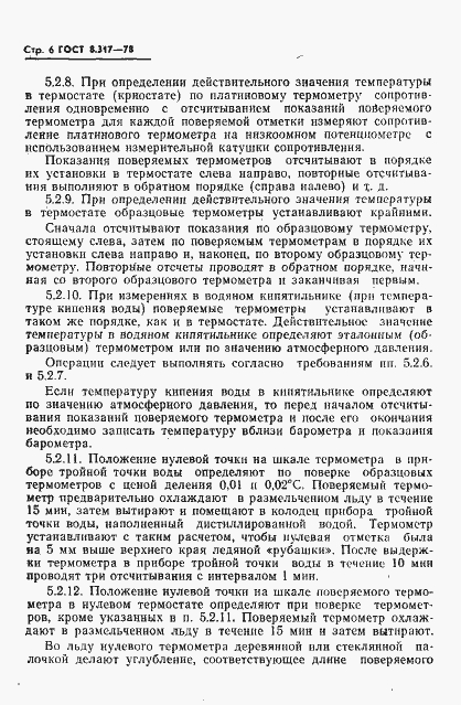 Страница 7 ГОСТ 8.317-78