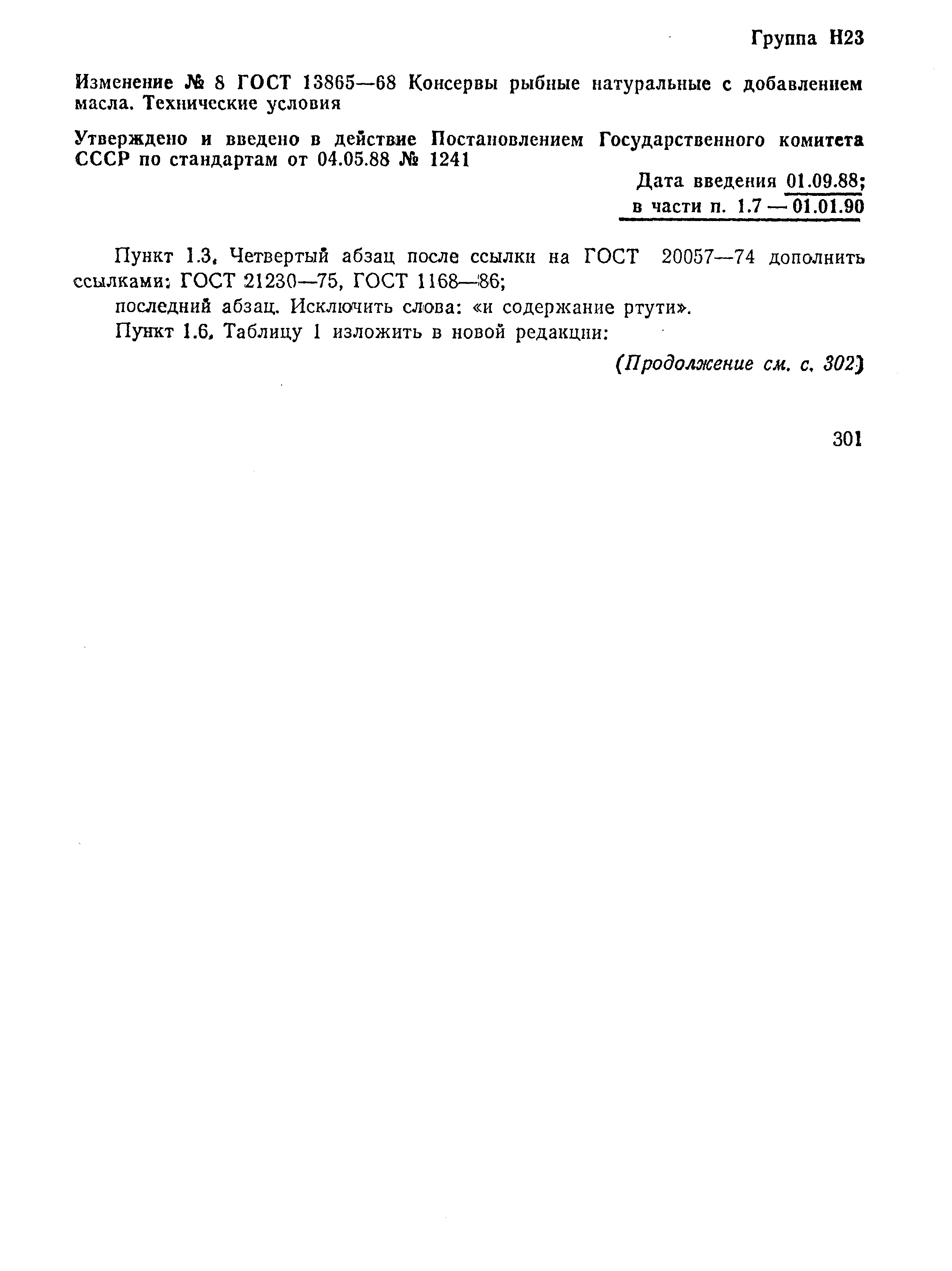 Страница 10 ГОСТ 13865-68