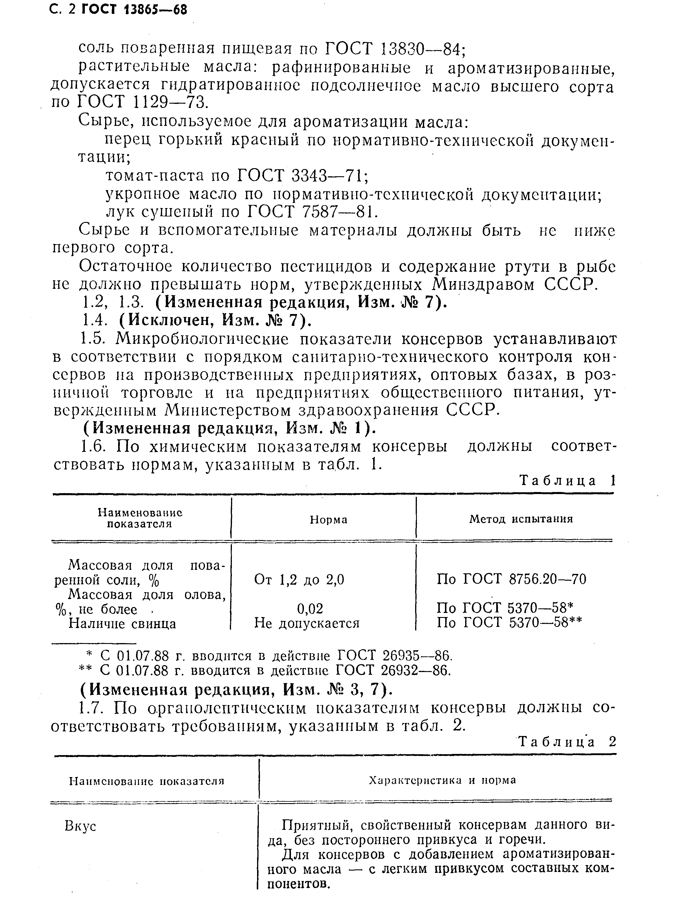 Страница 3 ГОСТ 13865-68