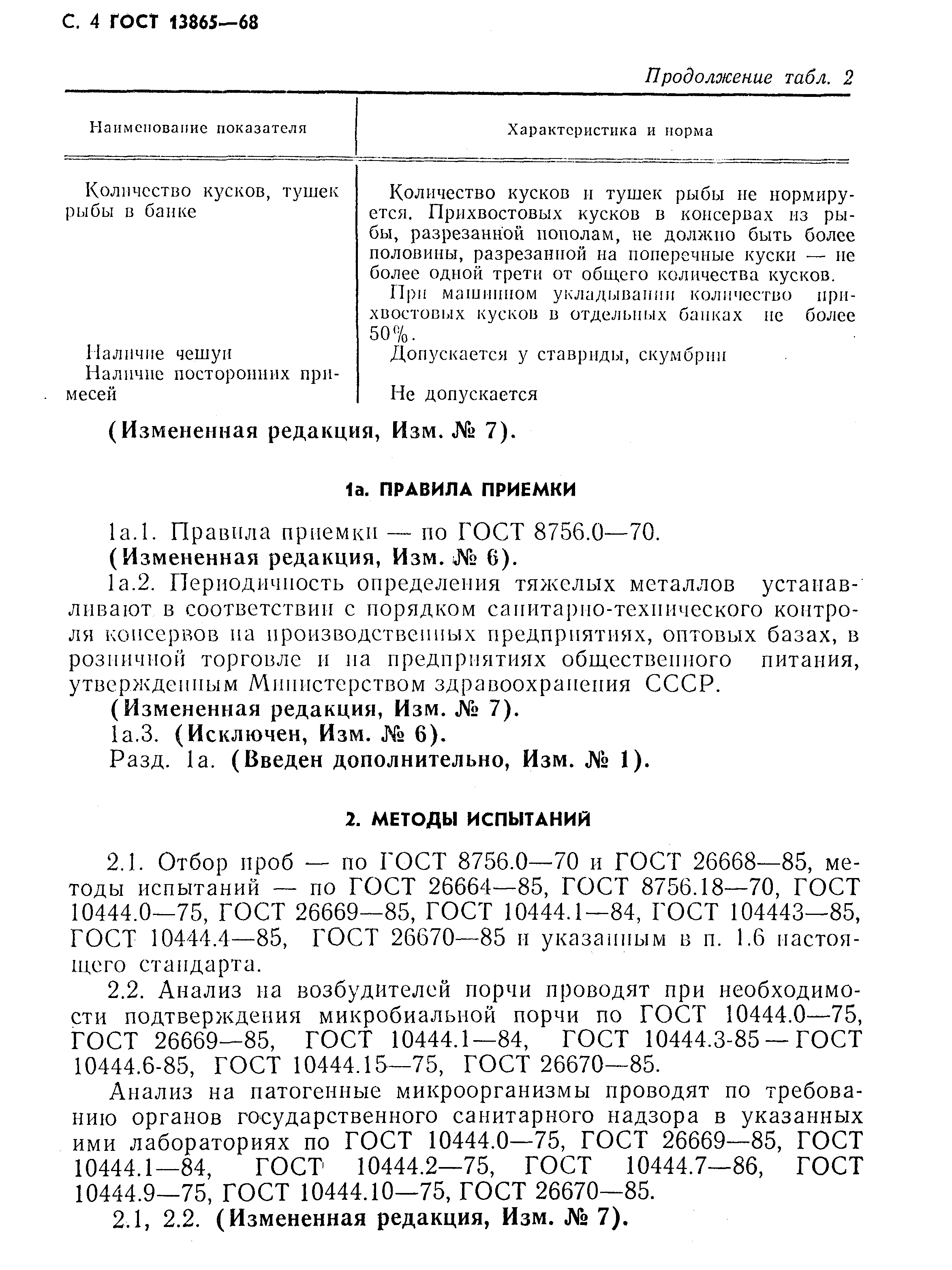 Страница 5 ГОСТ 13865-68