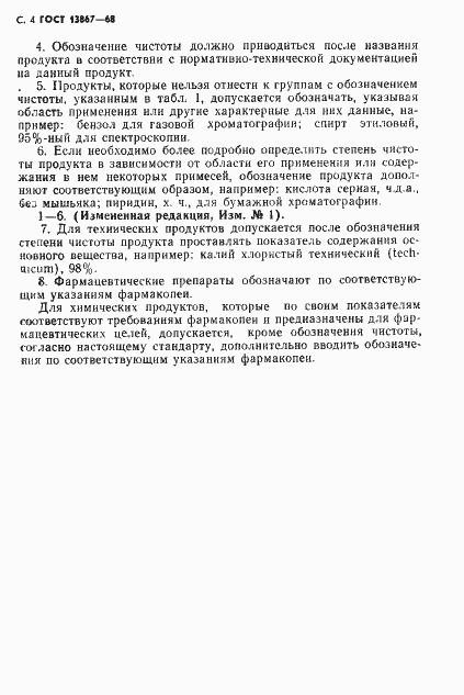 Страница 5 ГОСТ 13867-68