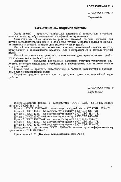 Страница 6 ГОСТ 13867-68